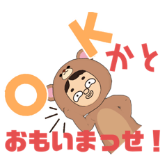 クマ吉くん面白い関西弁でクセのある絵文字 Lineスタンプ Saburo