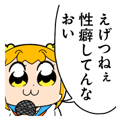 ポプテピピック7 Lineスタンプ 竹書房