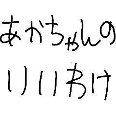 赤ちゃんの言い訳 面白い 子供 遅刻 Lineスタンプ Kokoro Zashi