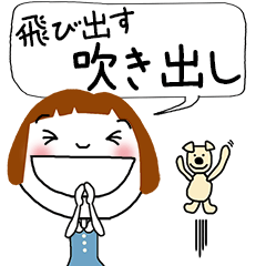 毎日飛び出すpop吹き出し くるりちゃん Lineスタンプ Edacchi