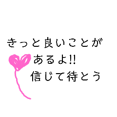 励ます言葉編 Lineスタンプ Mamiko